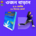 ওয়েট গেইন মিল্ক শেইক